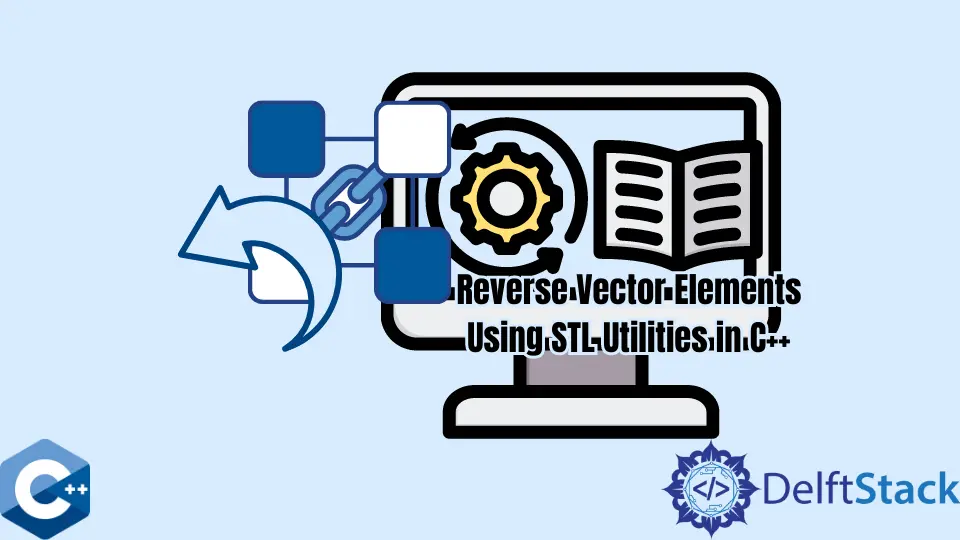 在 C++ 中使用 STL 工具反轉向量元素