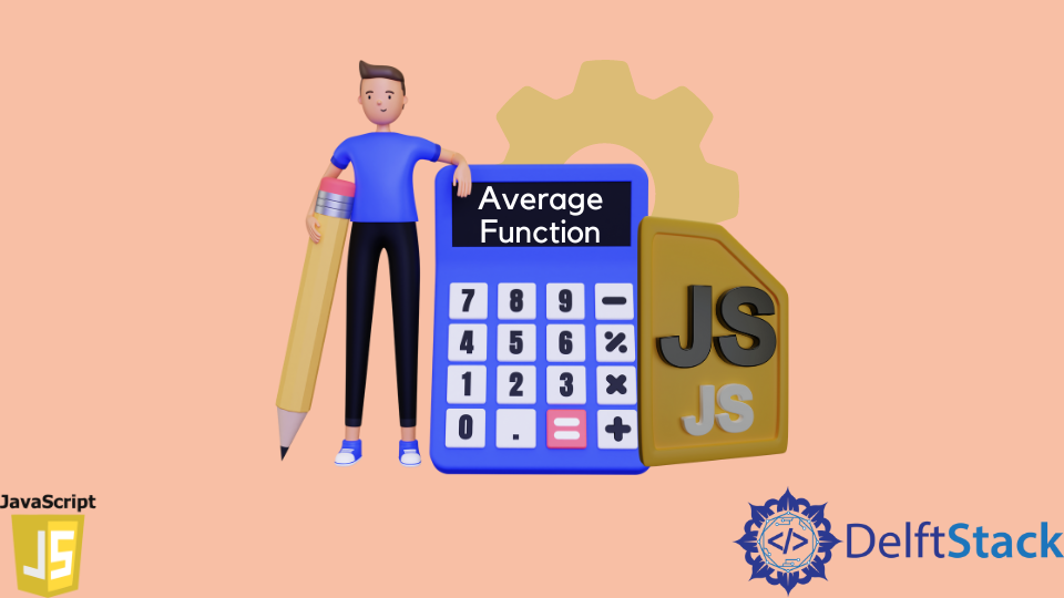 JavaScript 平均函式