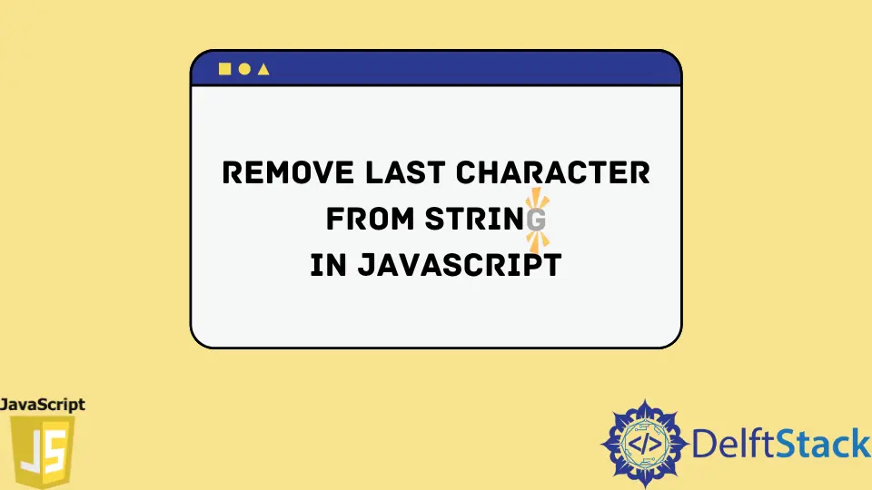 在 JavaScript 中從字串中刪除最後一個字元