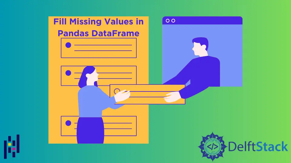 填充 Pandas DataFrame 中的缺失值