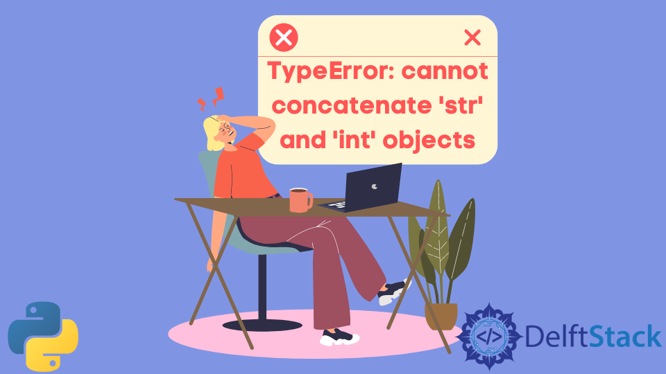 修复 Python 无法连接 STR 和 Int 对象错误